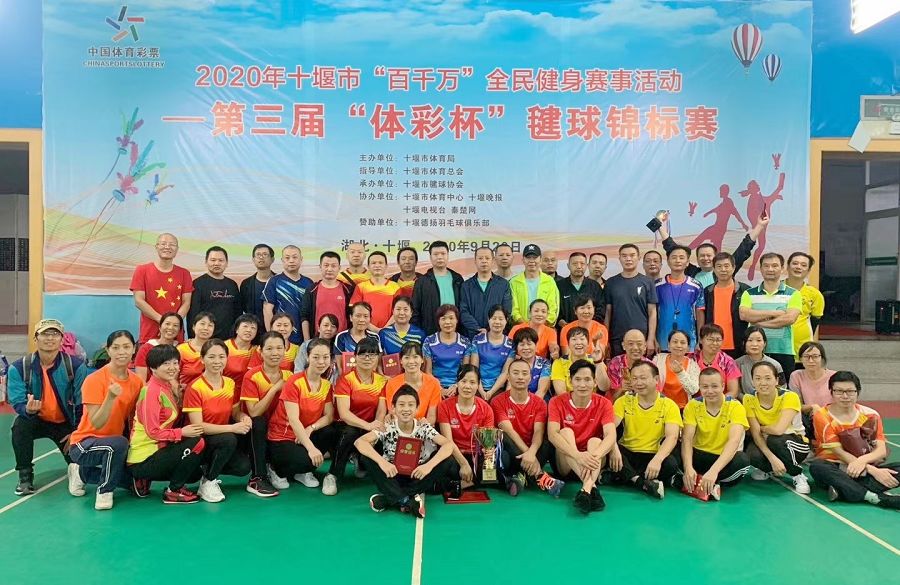 4、十堰毽球錦標(biāo)賽集體照.jpg